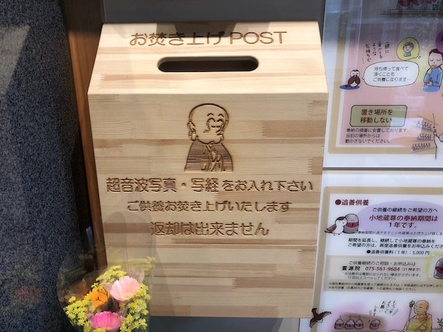 霊源院の納経箱